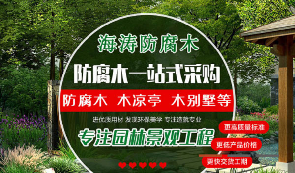 海涛防腐木网站