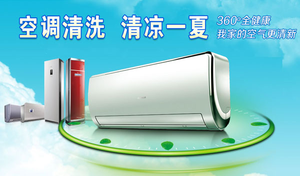 空调清洗网站