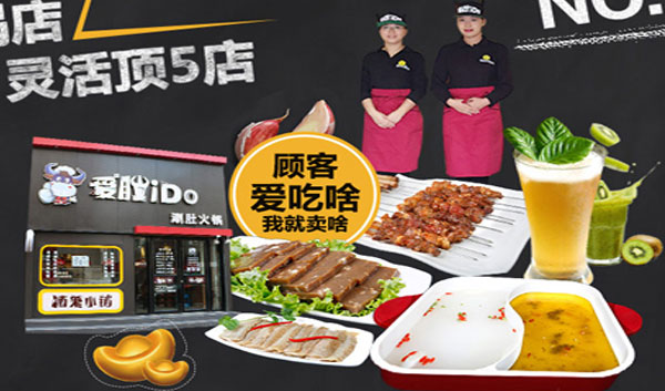 瑞谷餐饮爱肚鲜花涮肚火锅官网