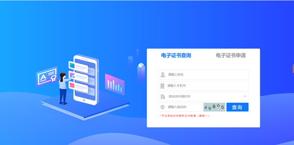 电子证书查询网站