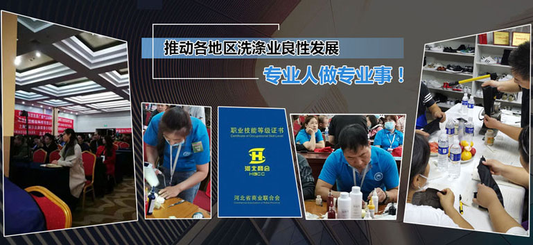 秦皇岛市华洁洗衣房管理集团